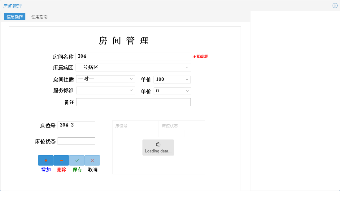 房间管理信息窗口