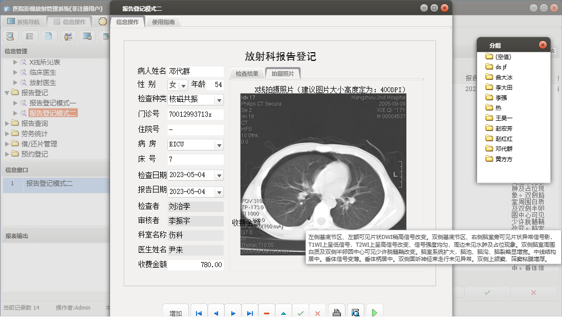 报告登记模式二信息窗口