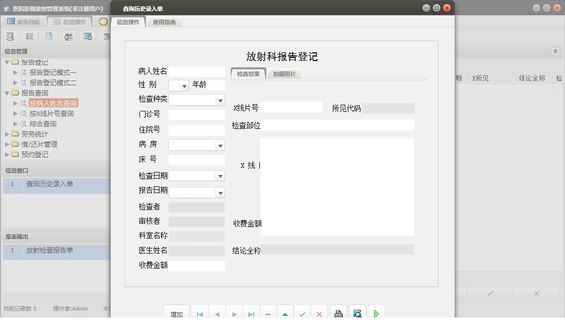 查询历史录入单信息窗口