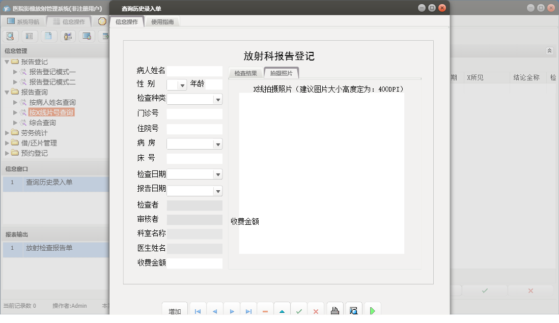查询历史录入单信息窗口