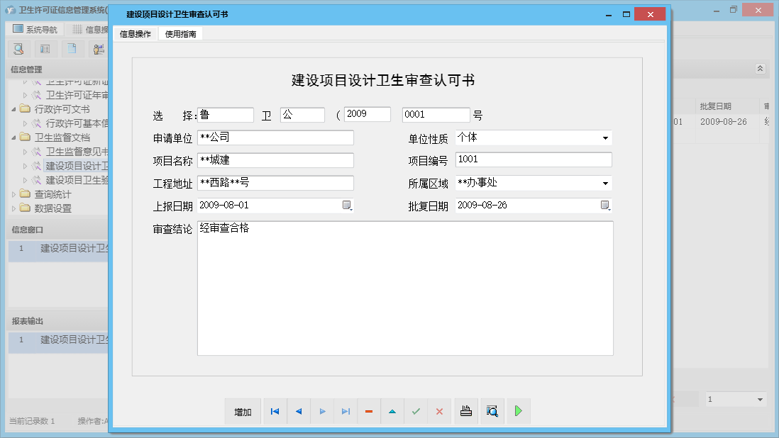 建设项目设计卫生审查认可书信息窗口