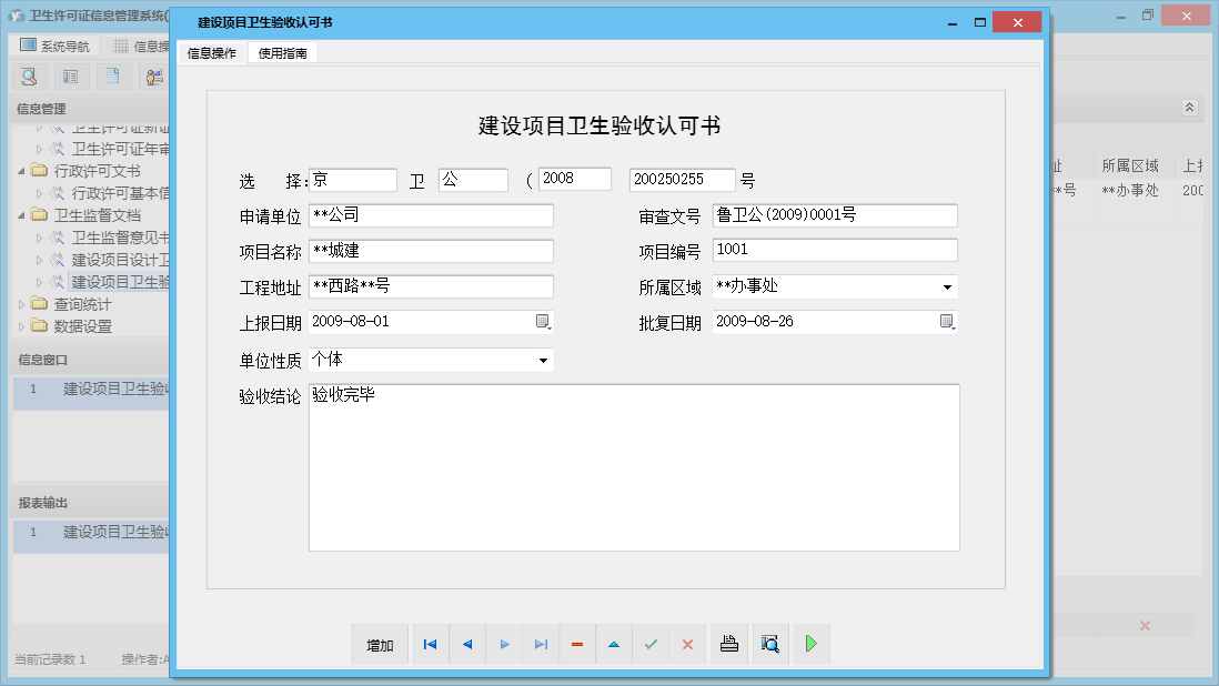 建设项目卫生验收认可书信息窗口