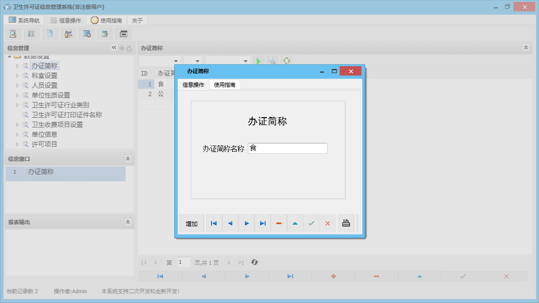 办证简称信息窗口