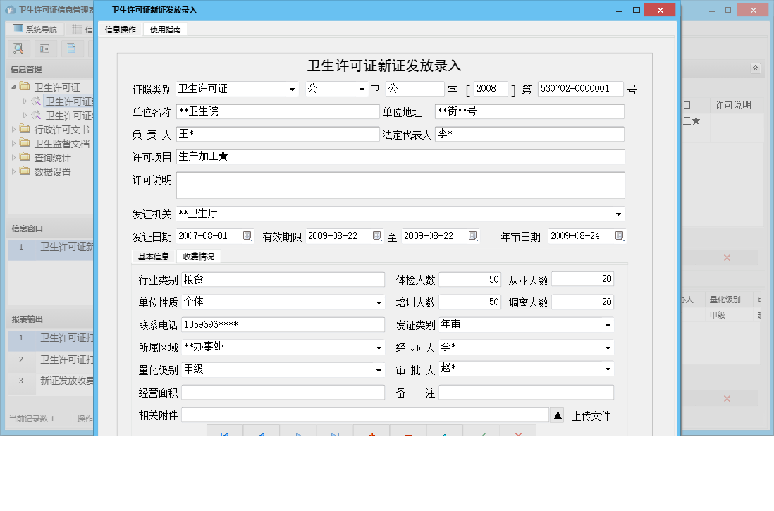 卫生许可证新证发放录入信息窗口