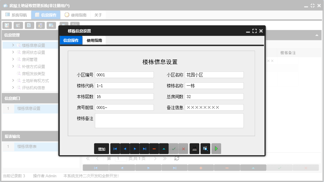楼栋信息设置信息窗口