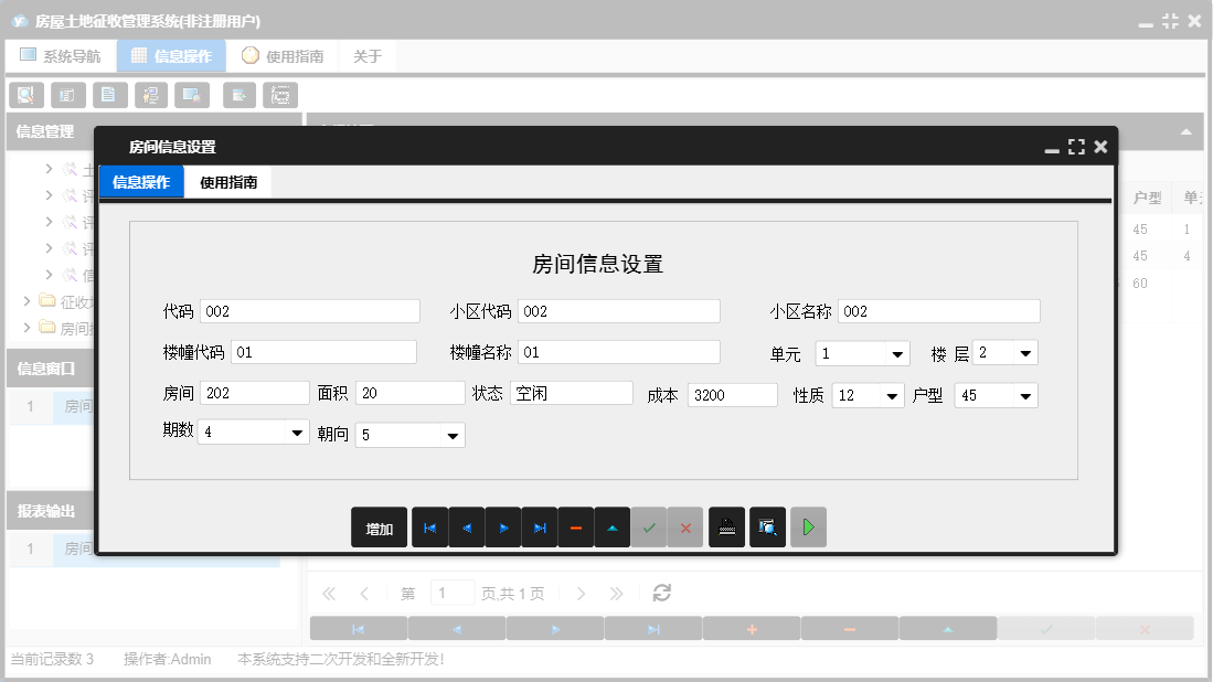 房间信息设置信息窗口