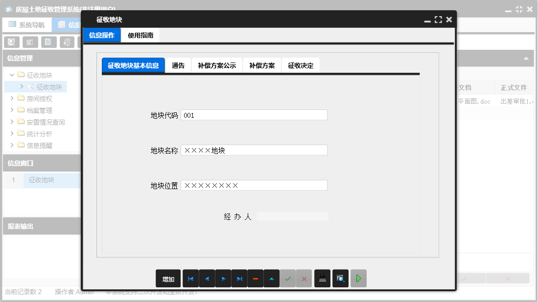 征收地块信息窗口