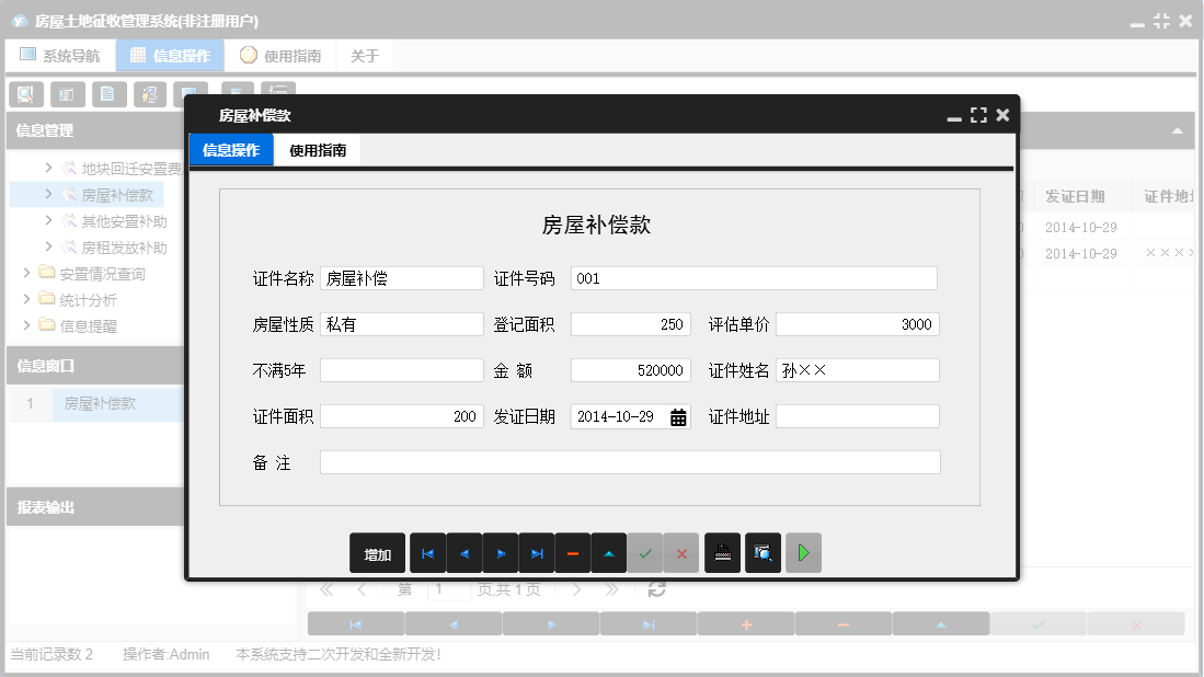 房屋补偿款信息窗口