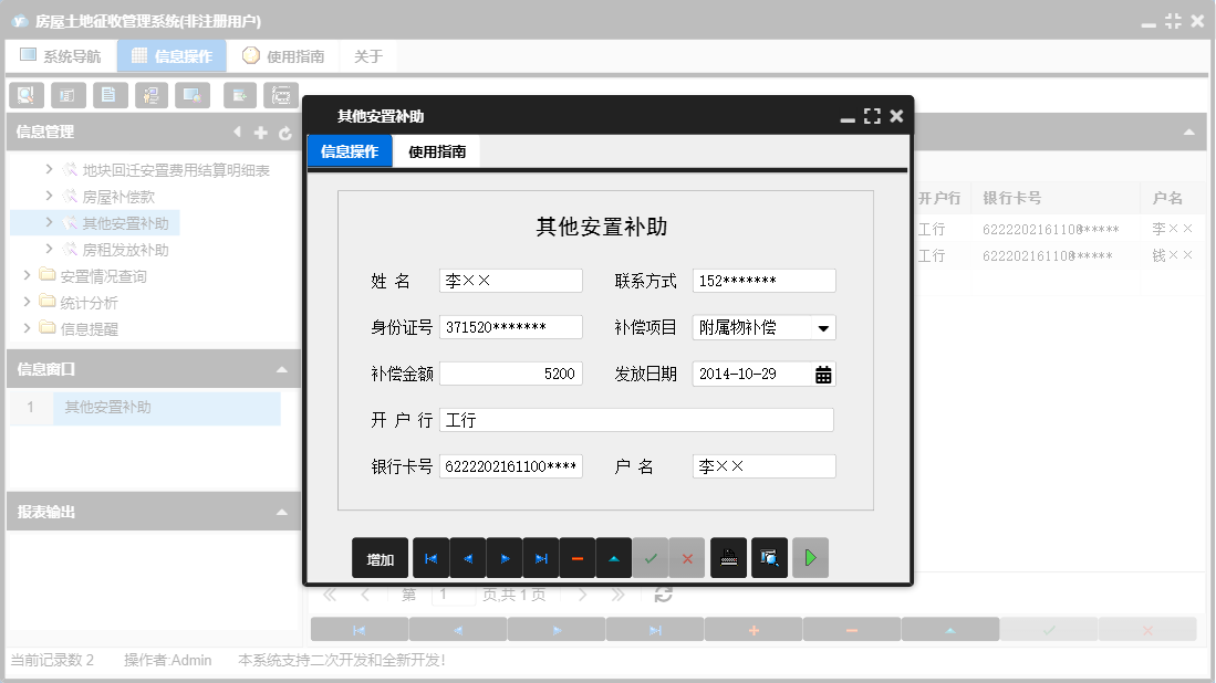 其他安置补助信息窗口