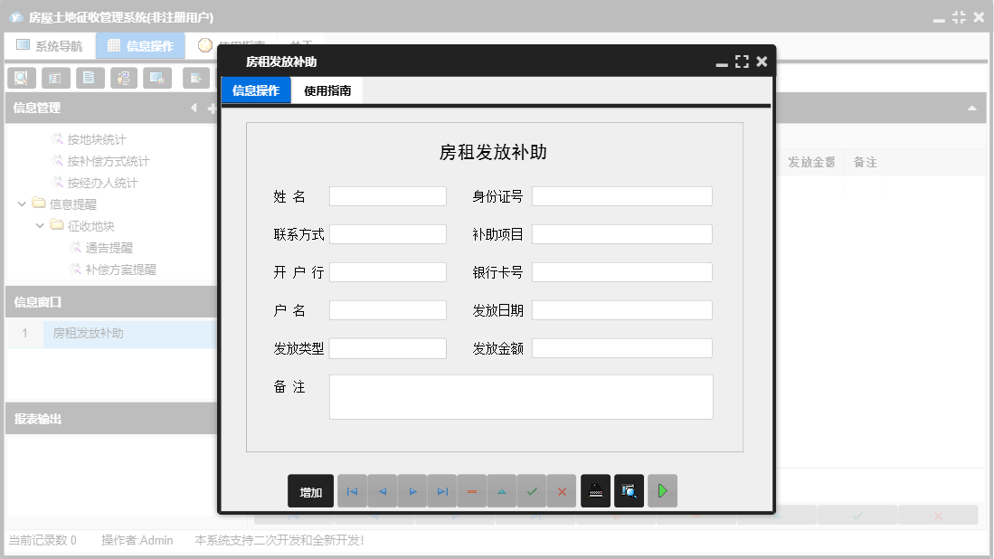 房租发放补助信息窗口