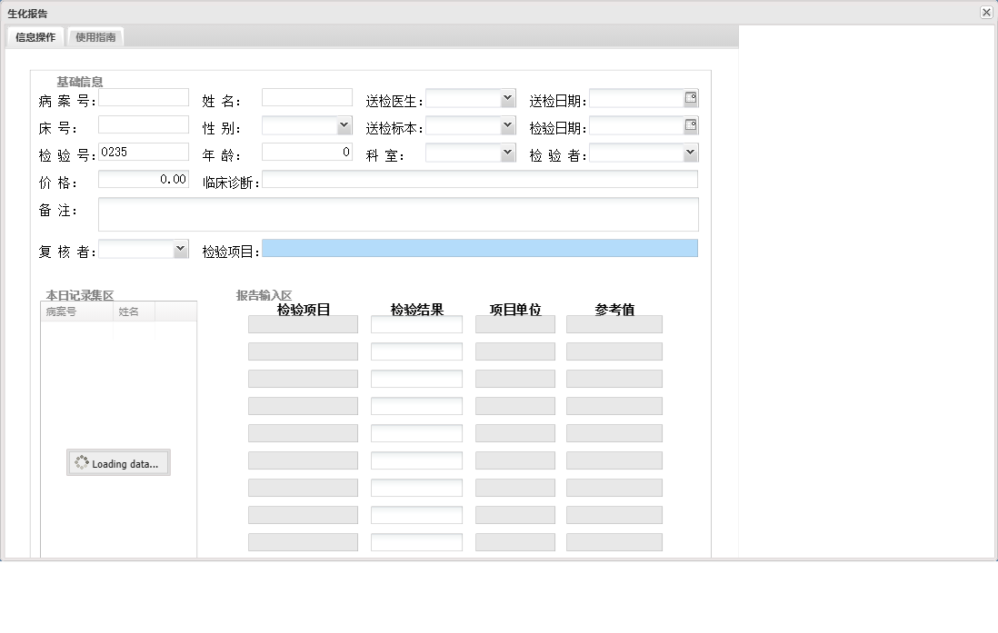 生化报告信息窗口