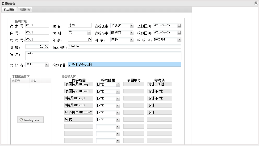 乙肝标志物信息窗口