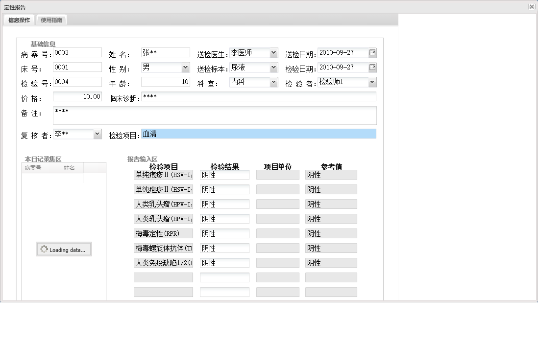 定性报告信息窗口