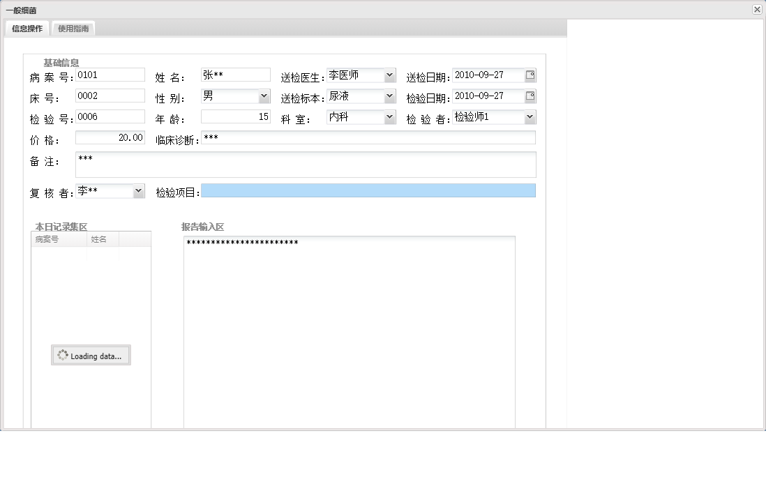 一般细菌信息窗口