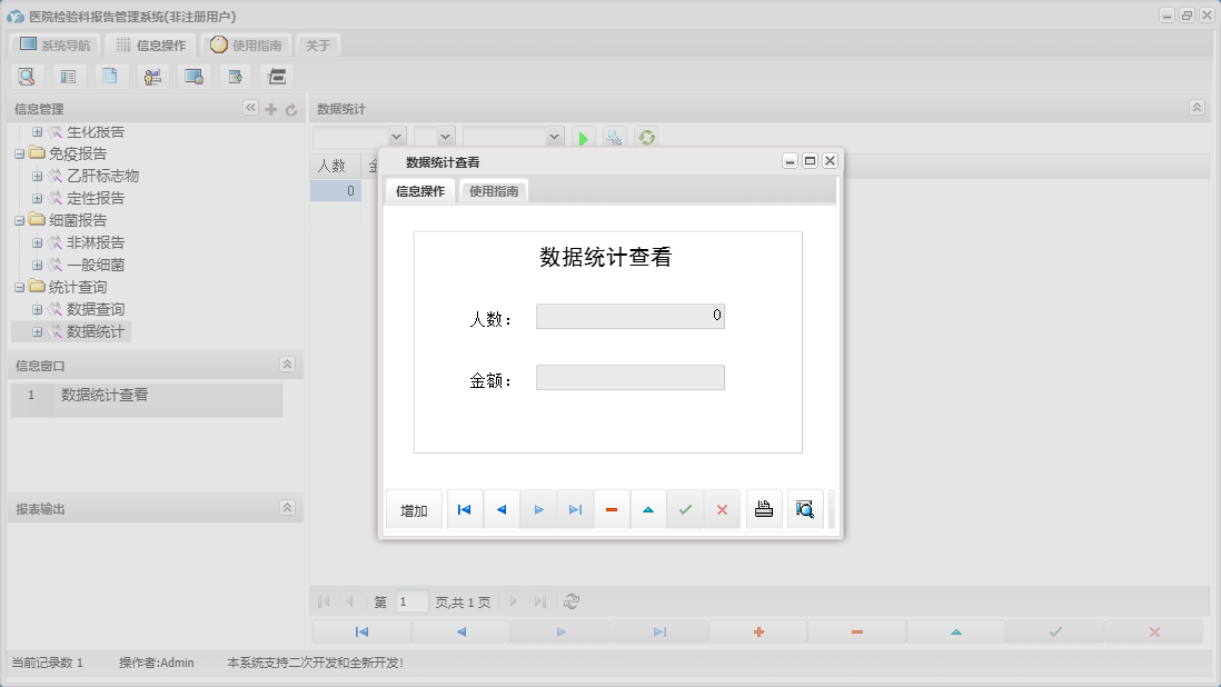 数据统计查看信息窗口