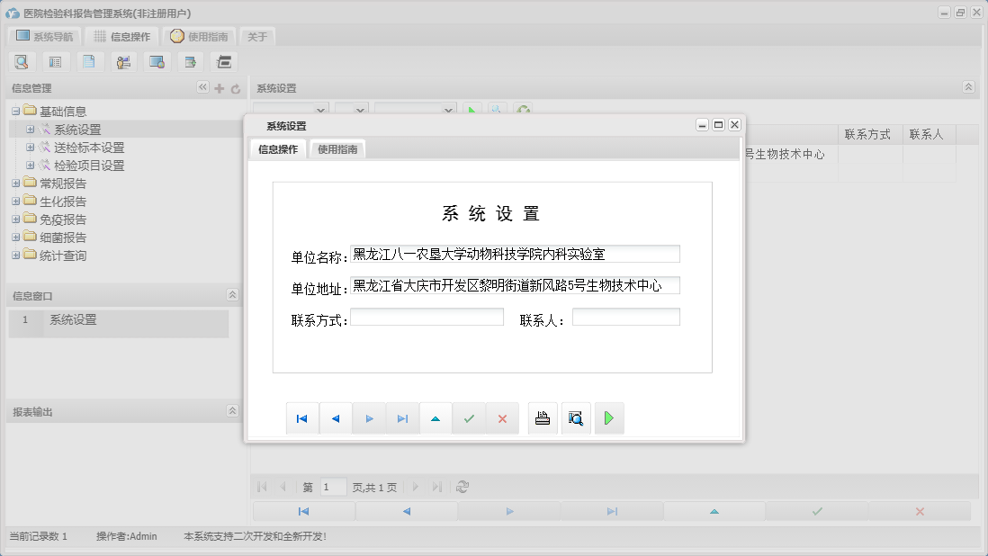 系统设置信息窗口