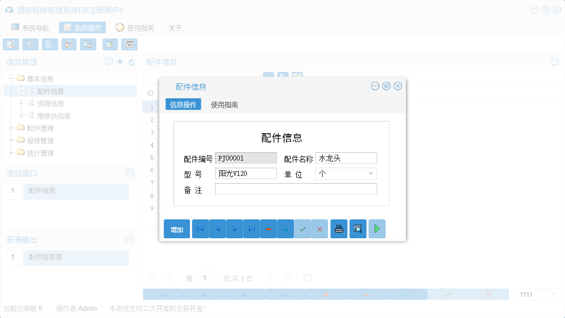 配件信息信息窗口