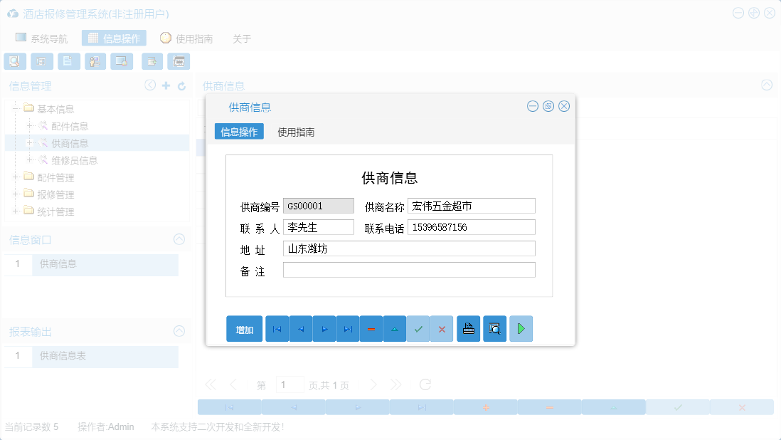 供商信息信息窗口
