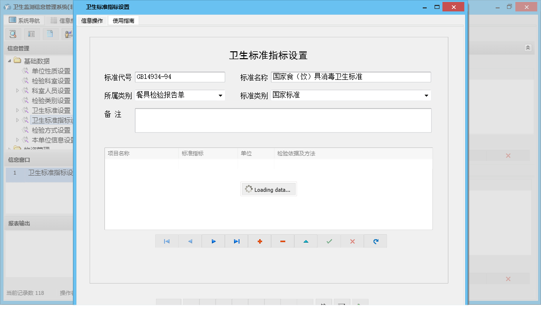 卫生标准指标设置信息窗口