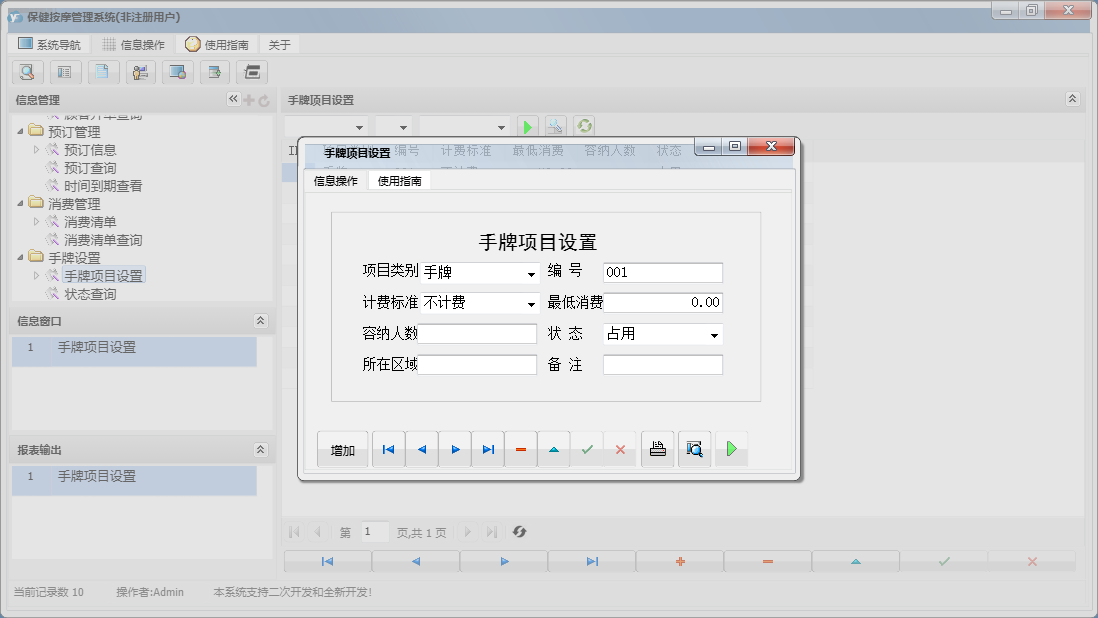 手牌项目设置信息窗口