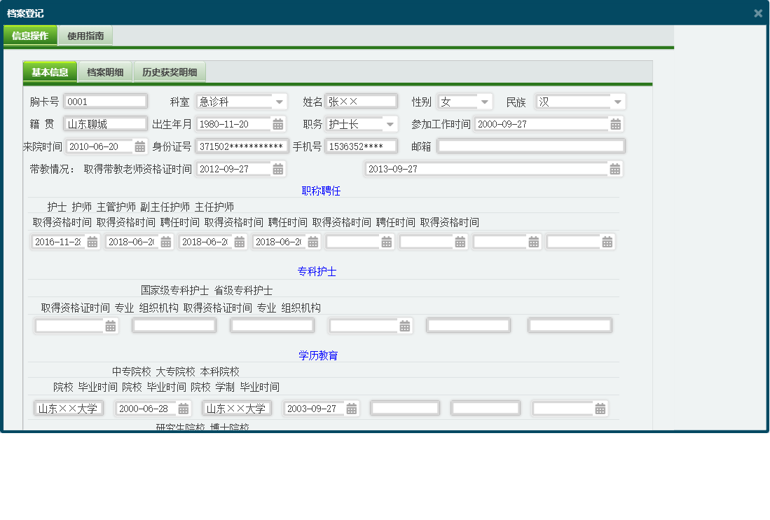档案登记信息窗口