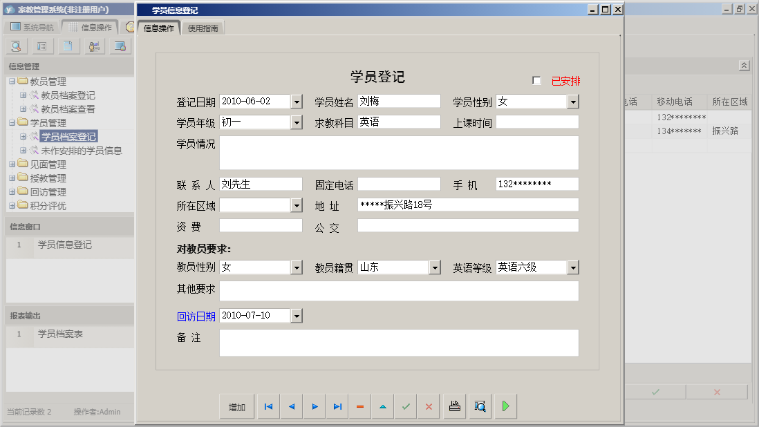 学员信息登记信息窗口