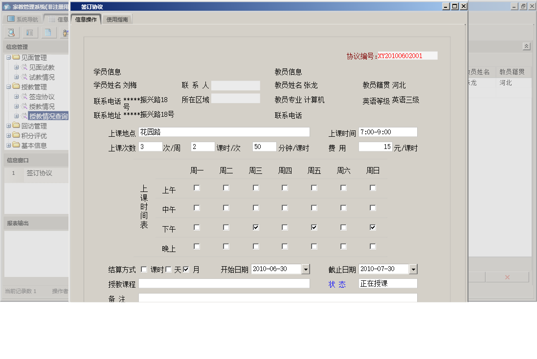 签订协议信息窗口