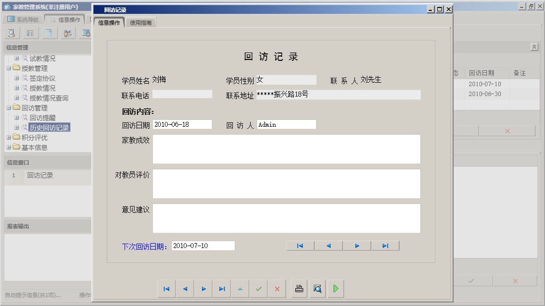 回访记录信息窗口