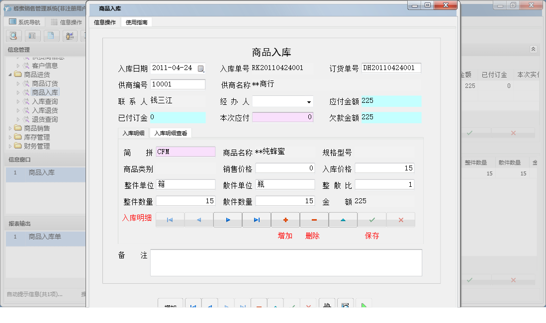 商品入库信息窗口