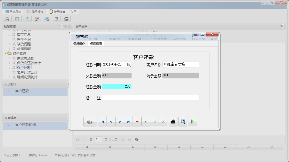 客户还款信息窗口