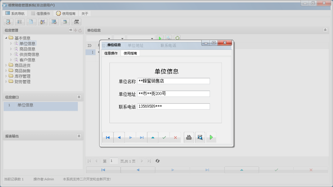 单位信息信息窗口