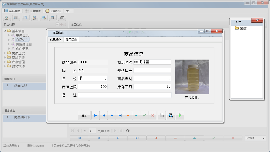商品信息信息窗口