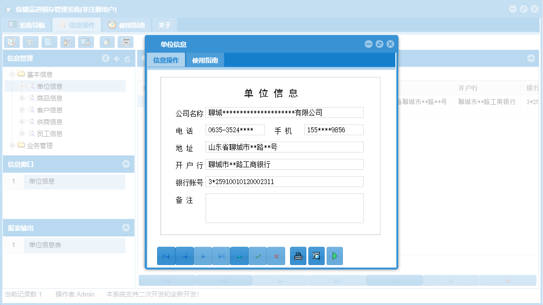 单位信息信息窗口