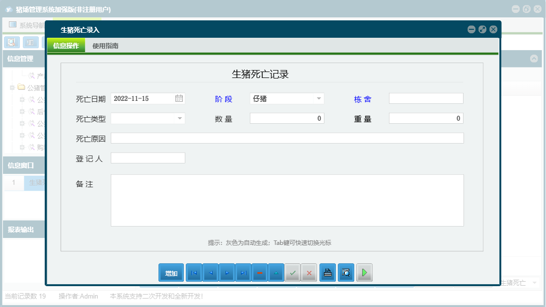 生猪死亡录入信息窗口
