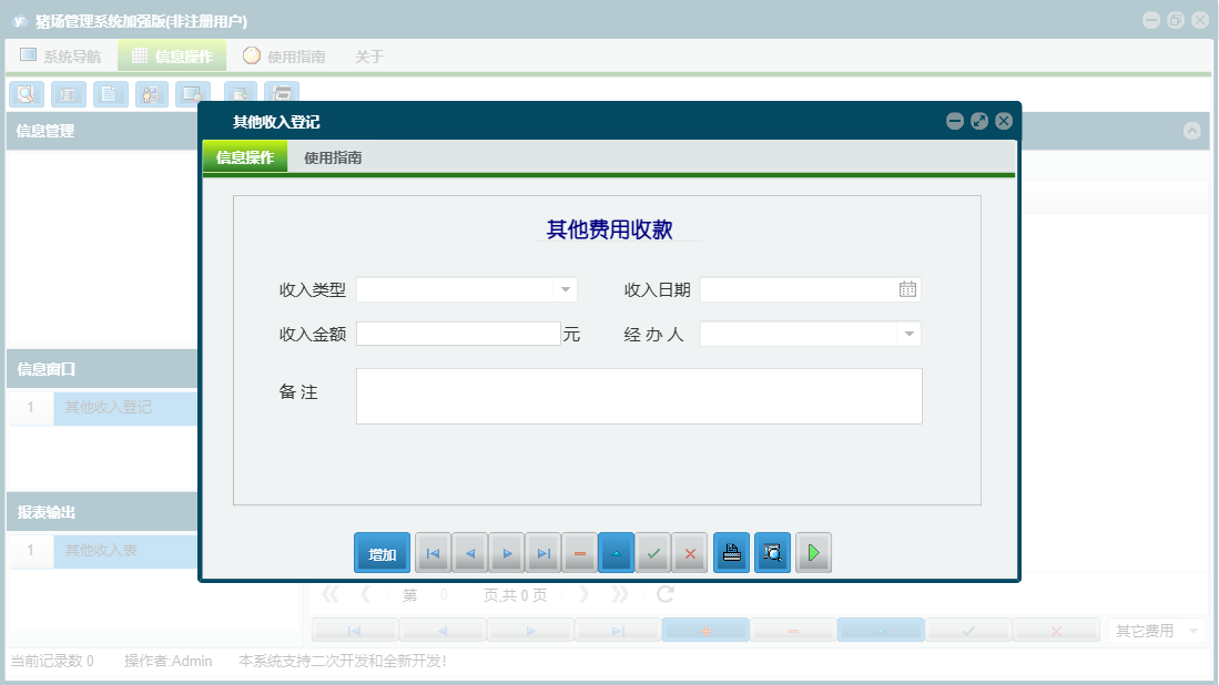 其他收入登记信息窗口