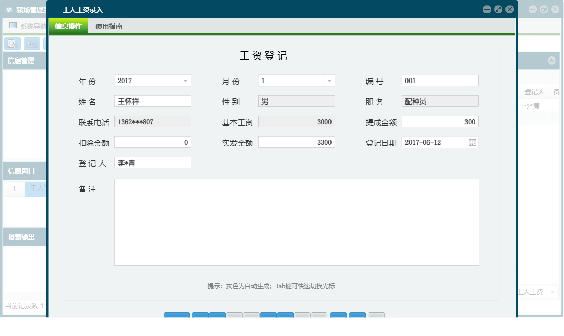 工人工资录入信息窗口