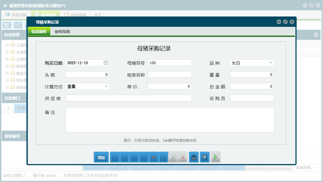 母猪采购记录信息窗口