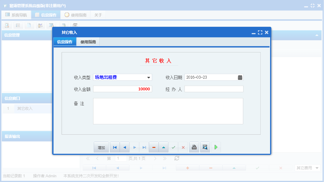 其它收入信息窗口