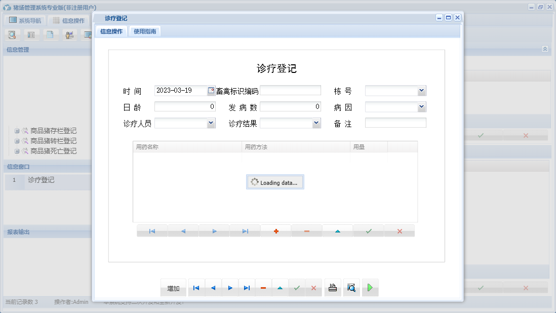 诊疗登记信息窗口