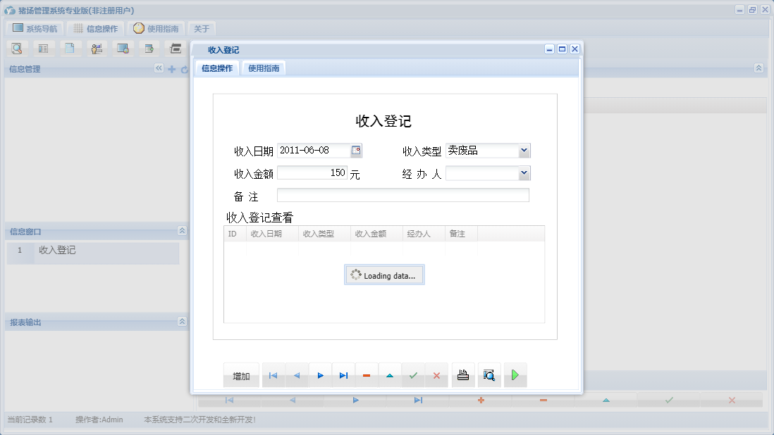 收入登记信息窗口