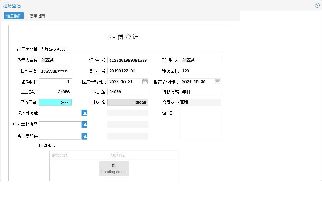 租赁登记信息窗口