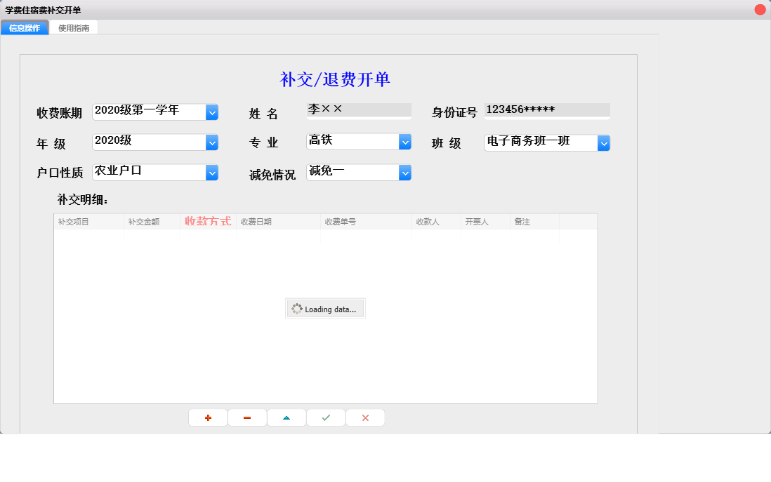 学费住宿费补交开单信息窗口