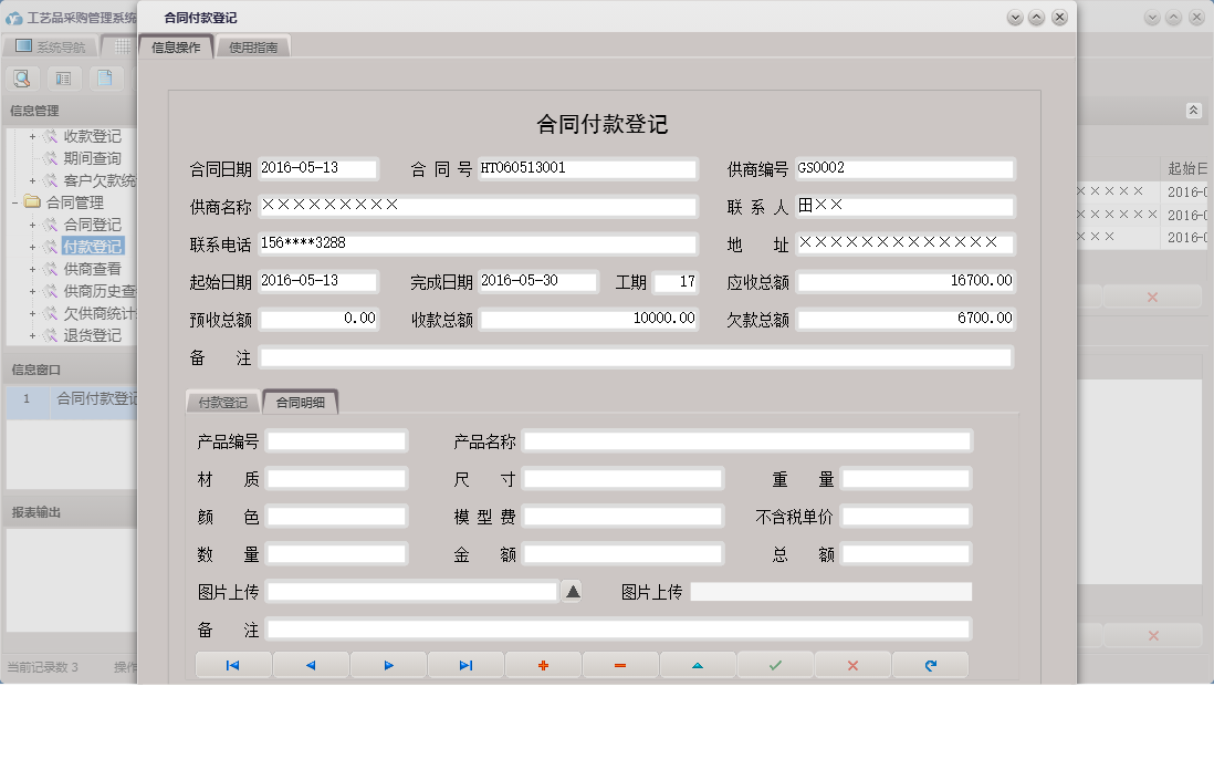 合同付款登记信息窗口