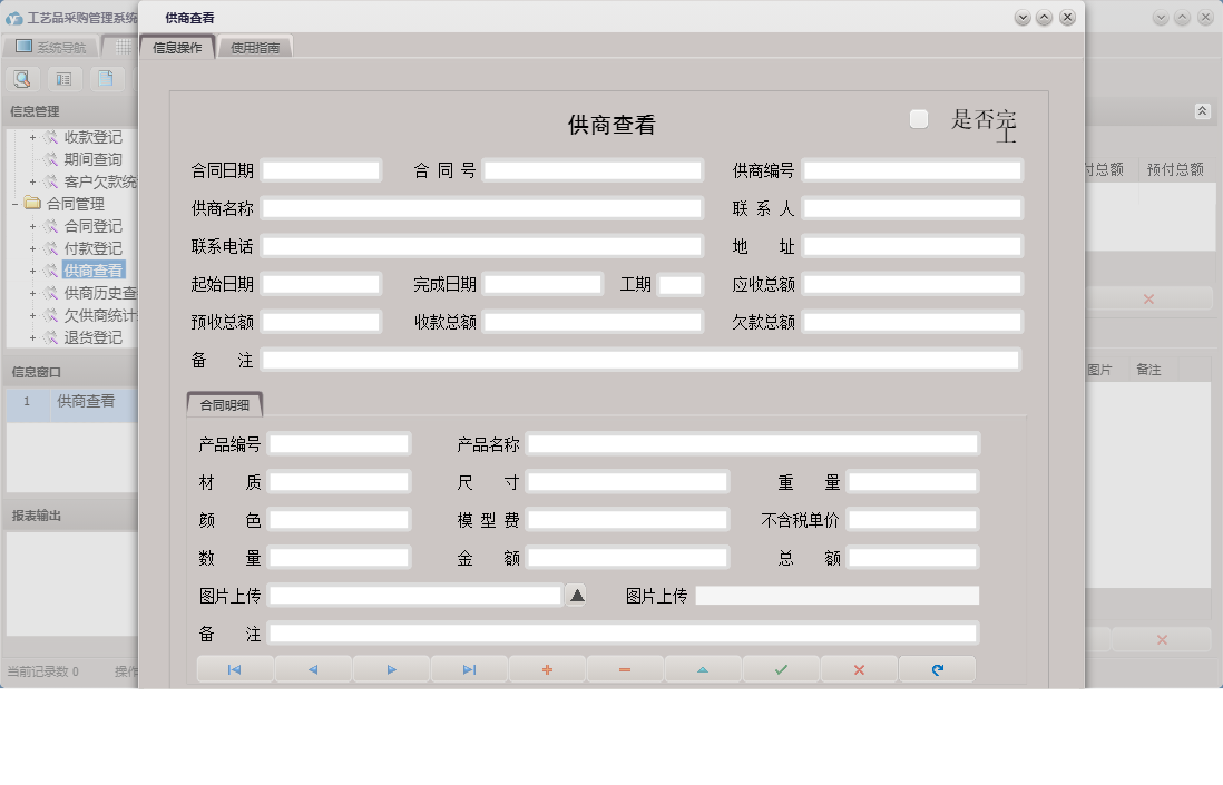 供商查看信息窗口