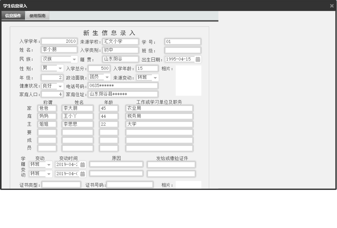 学生信息录入信息窗口