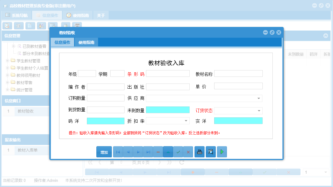 教材验收信息窗口