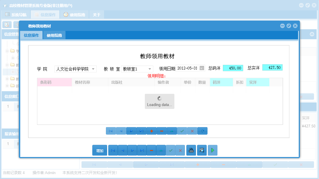 教师领用教材信息窗口