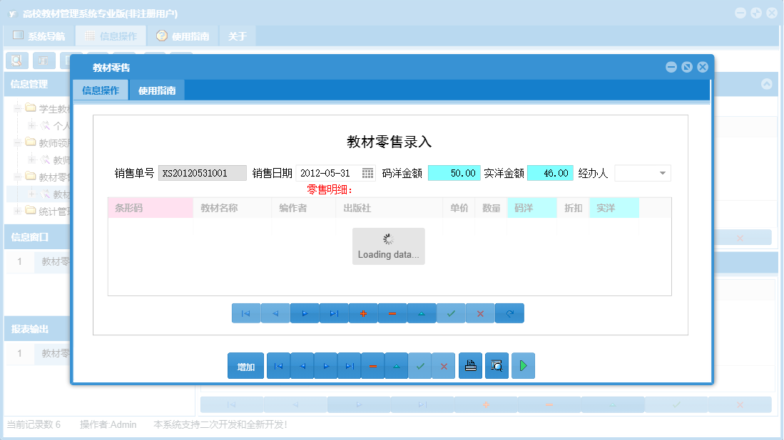 教材零售信息窗口