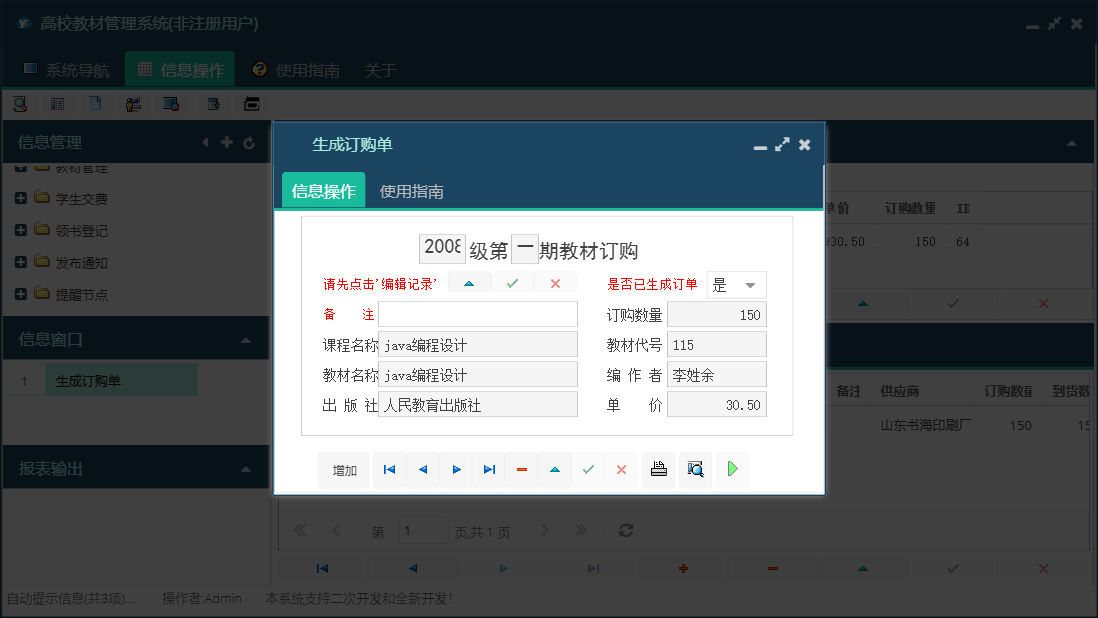 生成订购单信息窗口