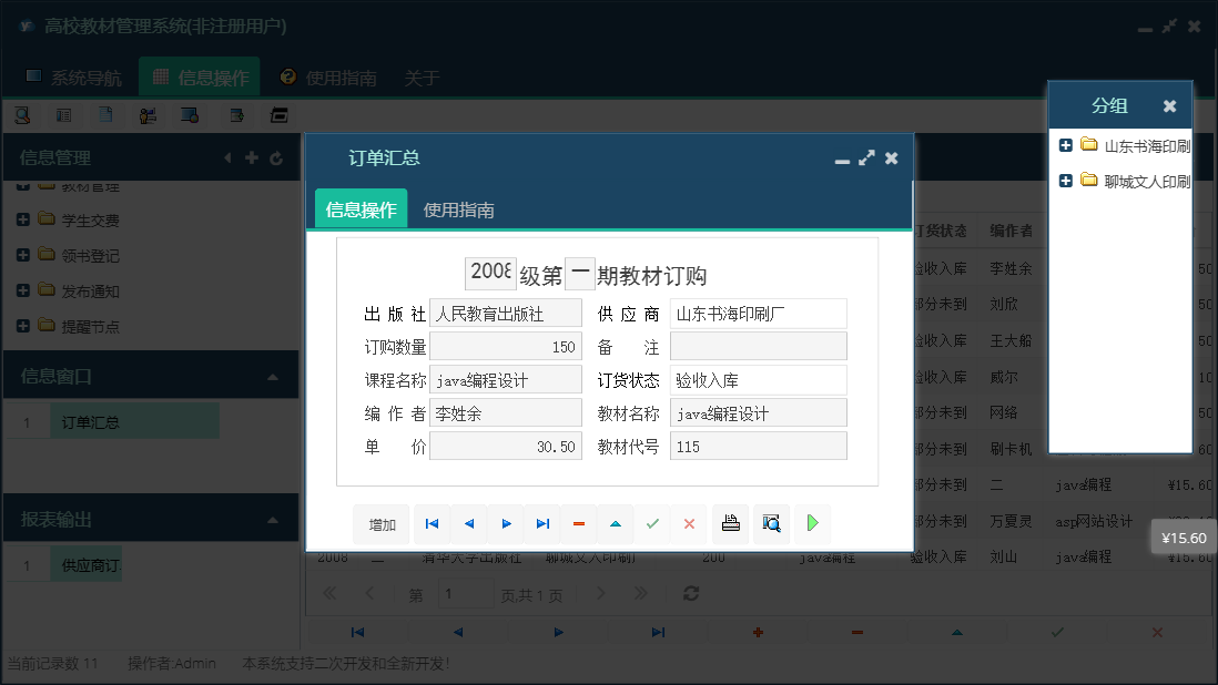 订单汇总信息窗口